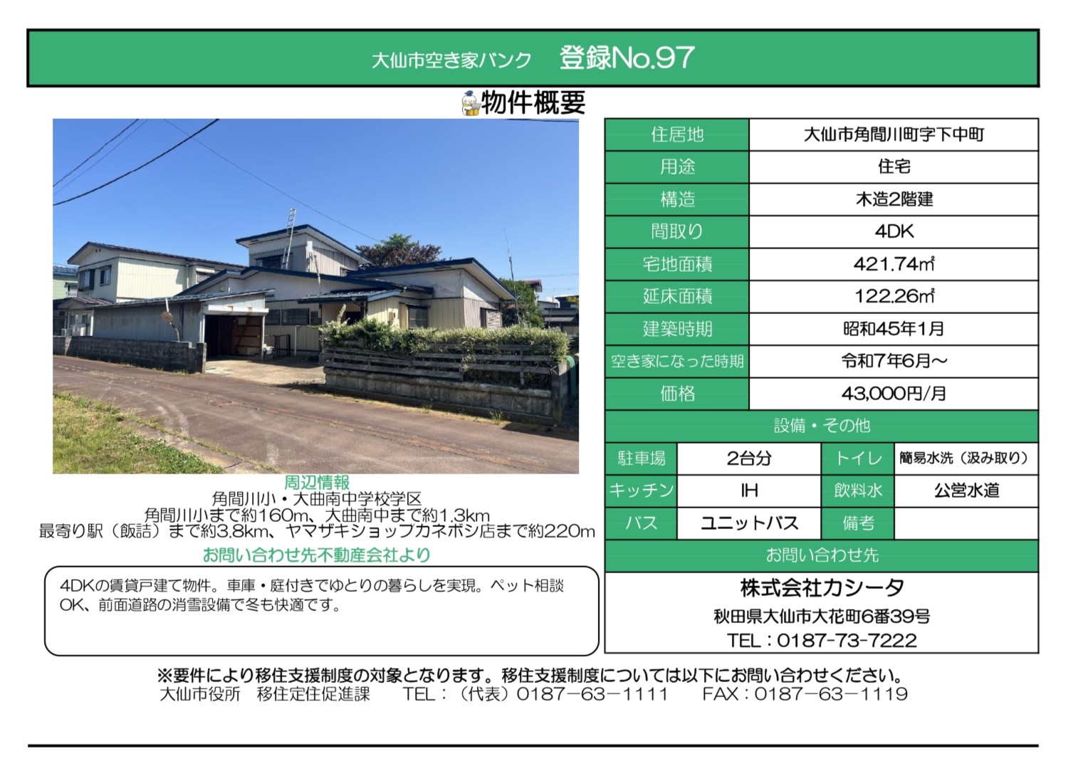物件情報97の写真付きの情報画像、続けて詳細を記載します